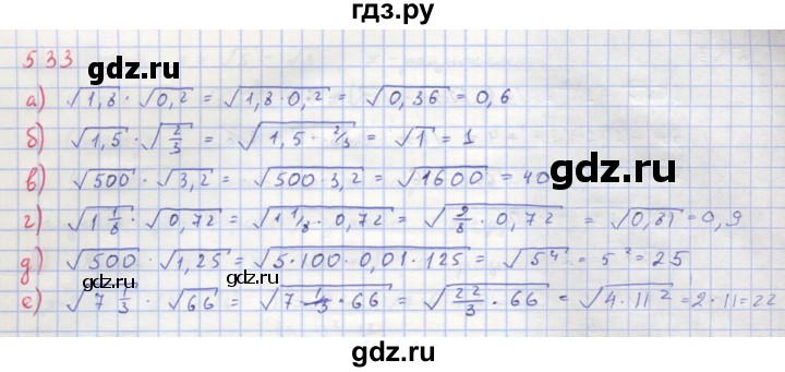 ГДЗ по алгебре 8 класс  Макарычев  Углубленный уровень упражнение - 533, Решебник №1 к учебнику 2018