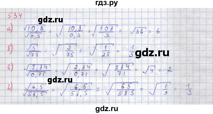 ГДЗ по алгебре 8 класс  Макарычев  Углубленный уровень упражнение - 534, Решебник №1 к учебнику 2018