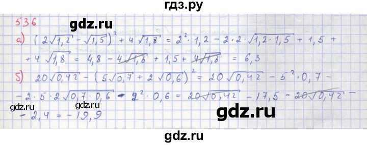 ГДЗ по алгебре 8 класс  Макарычев  Углубленный уровень упражнение - 536, Решебник №1 к учебнику 2018