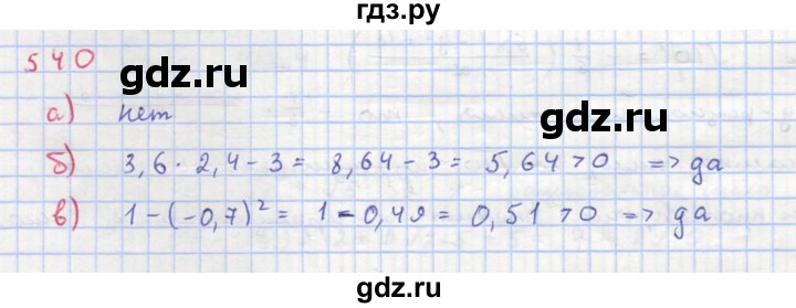 ГДЗ по алгебре 8 класс  Макарычев  Углубленный уровень упражнение - 540, Решебник №1 к учебнику 2018