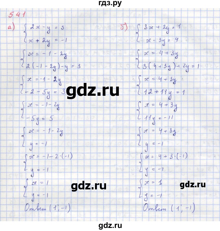 ГДЗ по алгебре 8 класс  Макарычев  Углубленный уровень упражнение - 541, Решебник №1 к учебнику 2018