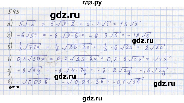 ГДЗ по алгебре 8 класс  Макарычев  Углубленный уровень упражнение - 543, Решебник №1 к учебнику 2018