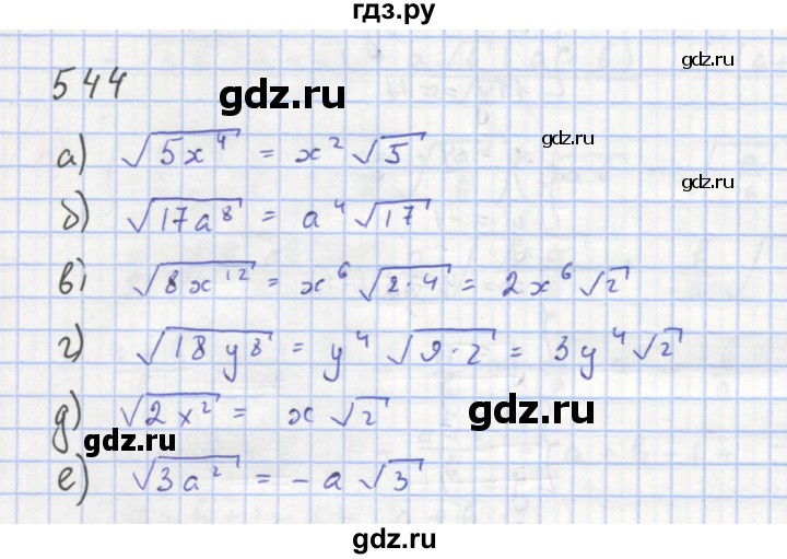 ГДЗ по алгебре 8 класс  Макарычев  Углубленный уровень упражнение - 544, Решебник №1 к учебнику 2018