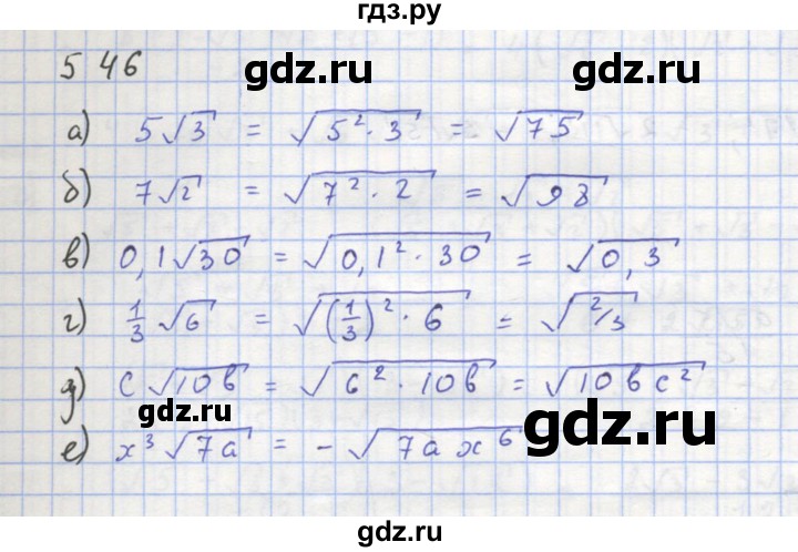 ГДЗ по алгебре 8 класс  Макарычев  Углубленный уровень упражнение - 546, Решебник №1 к учебнику 2018