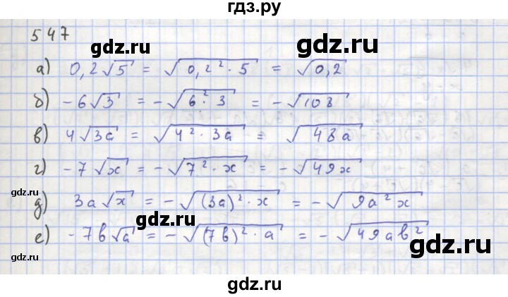 ГДЗ по алгебре 8 класс  Макарычев  Углубленный уровень упражнение - 547, Решебник №1 к учебнику 2018
