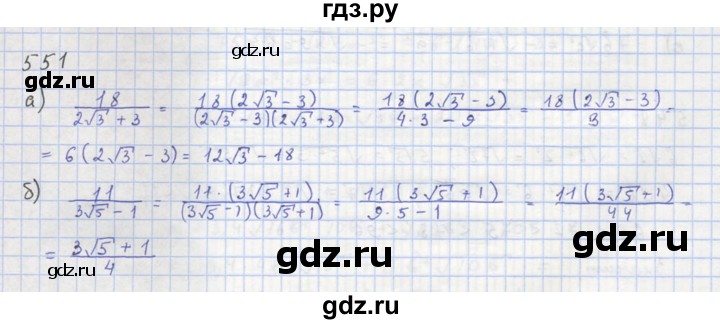 ГДЗ по алгебре 8 класс  Макарычев  Углубленный уровень упражнение - 551, Решебник №1 к учебнику 2018