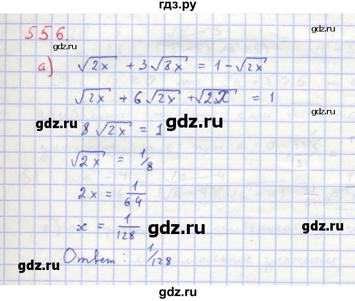 ГДЗ по алгебре 8 класс  Макарычев  Углубленный уровень упражнение - 556, Решебник №1 к учебнику 2018