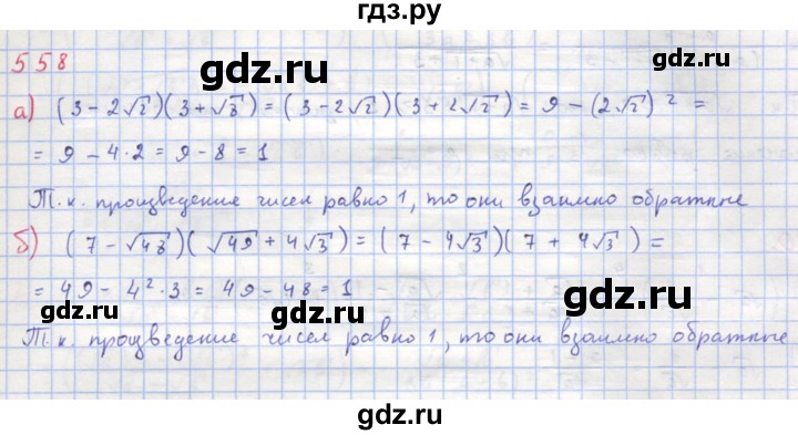 ГДЗ по алгебре 8 класс  Макарычев  Углубленный уровень упражнение - 558, Решебник №1 к учебнику 2018