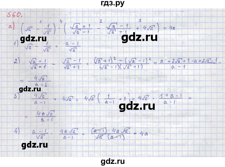 ГДЗ по алгебре 8 класс  Макарычев  Углубленный уровень упражнение - 560, Решебник №1 к учебнику 2018