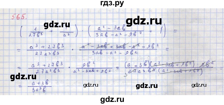 ГДЗ по алгебре 8 класс  Макарычев  Углубленный уровень упражнение - 565, Решебник №1 к учебнику 2018