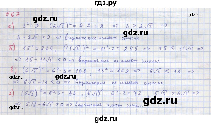 ГДЗ по алгебре 8 класс  Макарычев  Углубленный уровень упражнение - 567, Решебник №1 к учебнику 2018