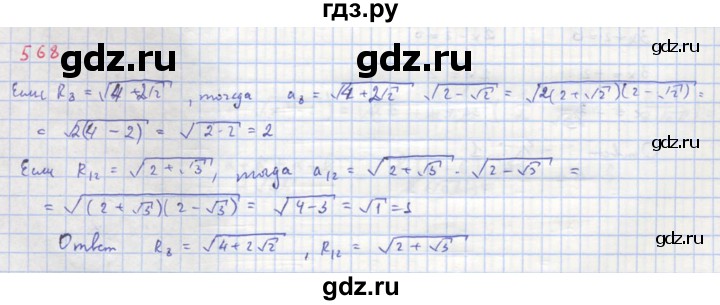 ГДЗ по алгебре 8 класс  Макарычев  Углубленный уровень упражнение - 568, Решебник №1 к учебнику 2018