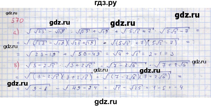 ГДЗ по алгебре 8 класс  Макарычев  Углубленный уровень упражнение - 570, Решебник №1 к учебнику 2018