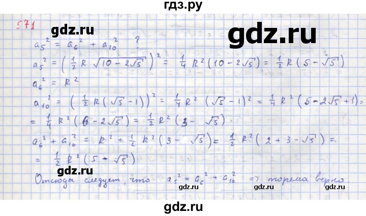 ГДЗ по алгебре 8 класс  Макарычев  Углубленный уровень упражнение - 571, Решебник №1 к учебнику 2018
