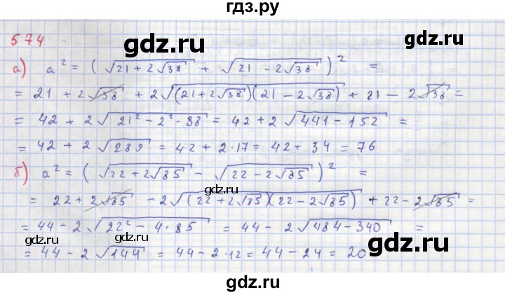 ГДЗ по алгебре 8 класс  Макарычев  Углубленный уровень упражнение - 574, Решебник №1 к учебнику 2018