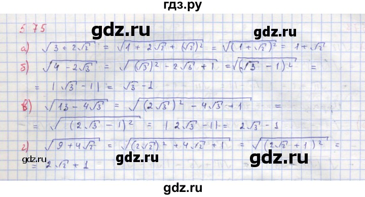 ГДЗ по алгебре 8 класс  Макарычев  Углубленный уровень упражнение - 575, Решебник №1 к учебнику 2018