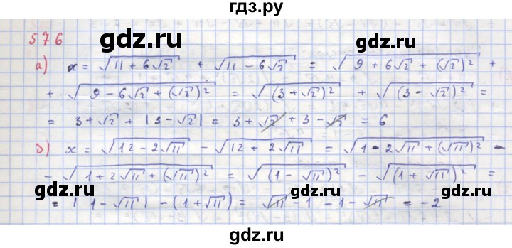 ГДЗ по алгебре 8 класс  Макарычев  Углубленный уровень упражнение - 576, Решебник №1 к учебнику 2018