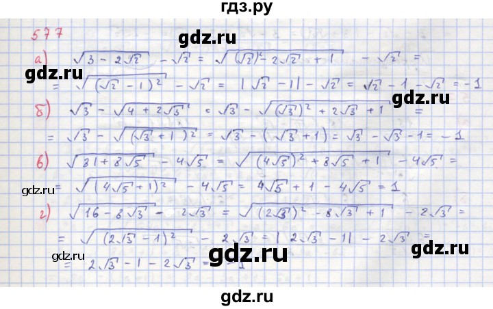 ГДЗ по алгебре 8 класс  Макарычев  Углубленный уровень упражнение - 577, Решебник №1 к учебнику 2018