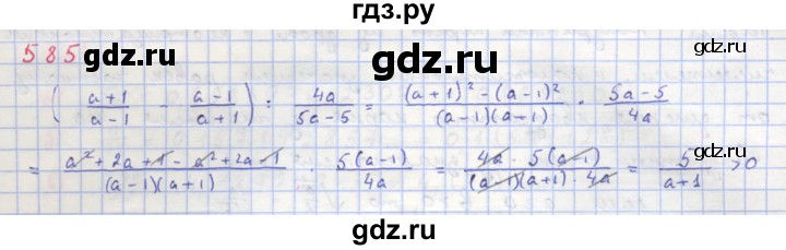 ГДЗ по алгебре 8 класс  Макарычев  Углубленный уровень упражнение - 585, Решебник №1 к учебнику 2018