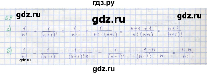 ГДЗ по алгебре 8 класс  Макарычев  Углубленный уровень упражнение - 59, Решебник №1 к учебнику 2018