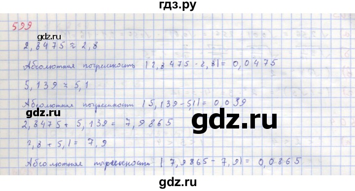 ГДЗ по алгебре 8 класс  Макарычев  Углубленный уровень упражнение - 599, Решебник №1 к учебнику 2018