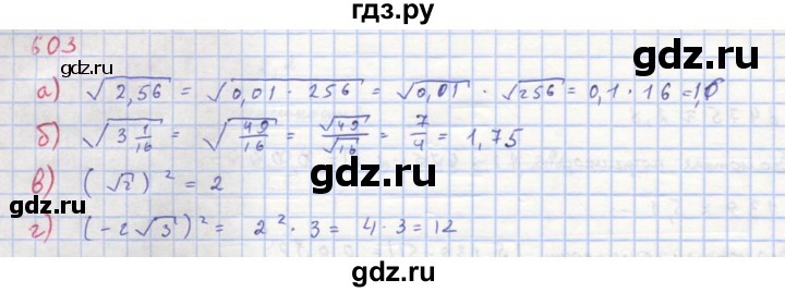 ГДЗ по алгебре 8 класс  Макарычев  Углубленный уровень упражнение - 603, Решебник №1 к учебнику 2018