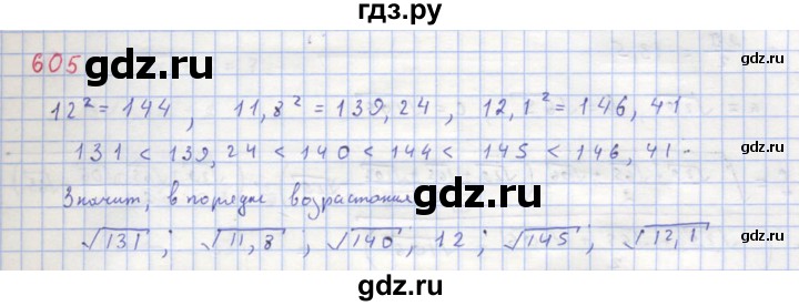 ГДЗ по алгебре 8 класс  Макарычев  Углубленный уровень упражнение - 605, Решебник №1 к учебнику 2018