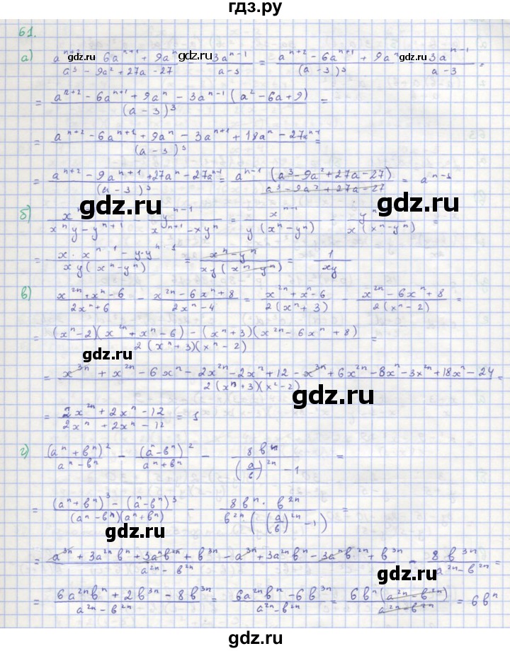 ГДЗ Упражнение 61 Алгебра 8 Класс Макарычев, Миндюк