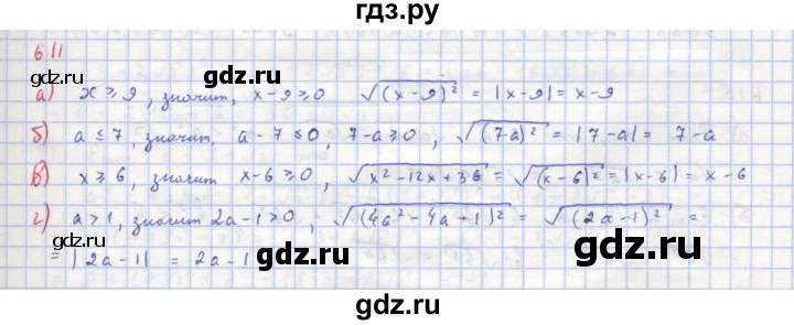 ГДЗ по алгебре 8 класс  Макарычев  Углубленный уровень упражнение - 611, Решебник №1 к учебнику 2018