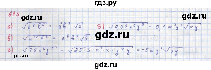 ГДЗ по алгебре 8 класс  Макарычев  Углубленный уровень упражнение - 613, Решебник №1 к учебнику 2018