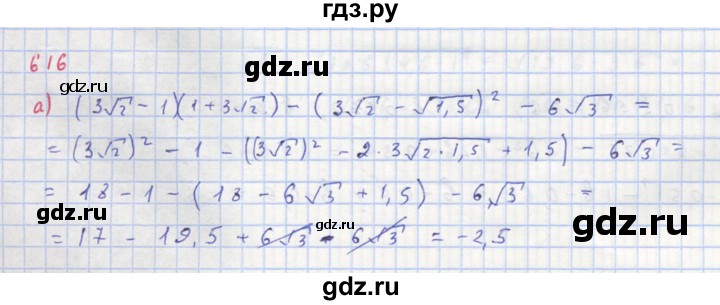 ГДЗ по алгебре 8 класс  Макарычев  Углубленный уровень упражнение - 616, Решебник №1 к учебнику 2018