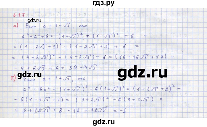 ГДЗ по алгебре 8 класс  Макарычев  Углубленный уровень упражнение - 617, Решебник №1 к учебнику 2018
