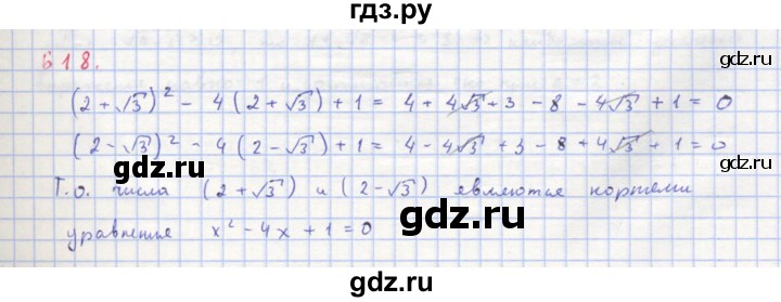ГДЗ по алгебре 8 класс  Макарычев  Углубленный уровень упражнение - 618, Решебник №1 к учебнику 2018