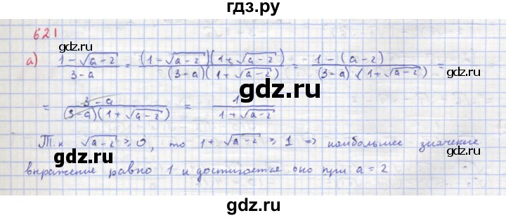 ГДЗ по алгебре 8 класс  Макарычев  Углубленный уровень упражнение - 621, Решебник №1 к учебнику 2018