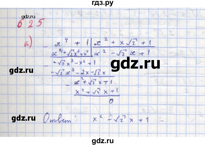 ГДЗ по алгебре 8 класс  Макарычев  Углубленный уровень упражнение - 625, Решебник №1 к учебнику 2018