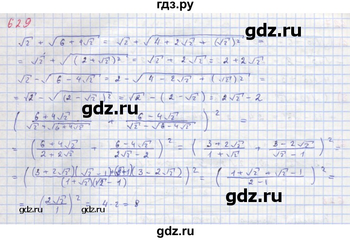 ГДЗ по алгебре 8 класс  Макарычев  Углубленный уровень упражнение - 629, Решебник №1 к учебнику 2018