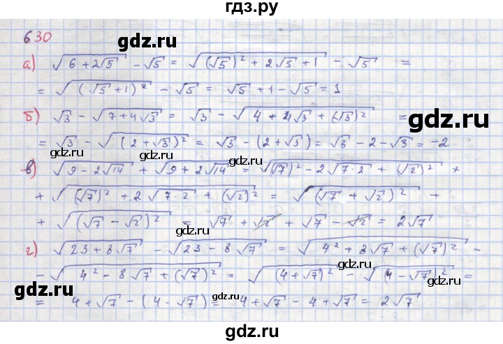 ГДЗ по алгебре 8 класс  Макарычев  Углубленный уровень упражнение - 630, Решебник №1 к учебнику 2018