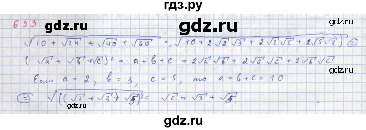 ГДЗ по алгебре 8 класс  Макарычев  Углубленный уровень упражнение - 633, Решебник №1 к учебнику 2018