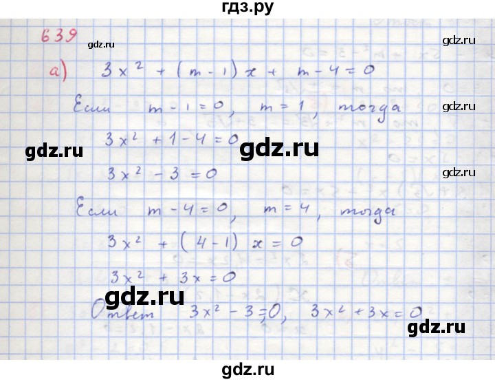 ГДЗ по алгебре 8 класс  Макарычев  Углубленный уровень упражнение - 639, Решебник №1 к учебнику 2018