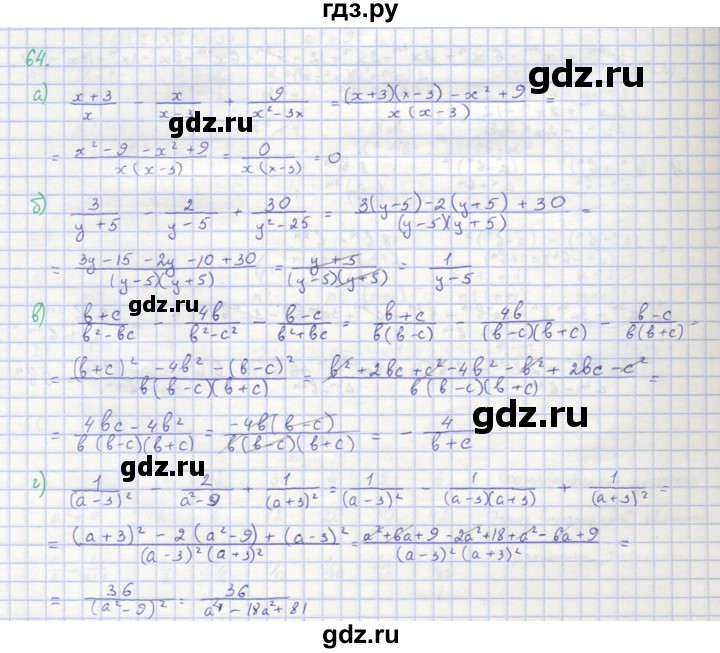 ГДЗ по алгебре 8 класс  Макарычев  Углубленный уровень упражнение - 64, Решебник №1 к учебнику 2018