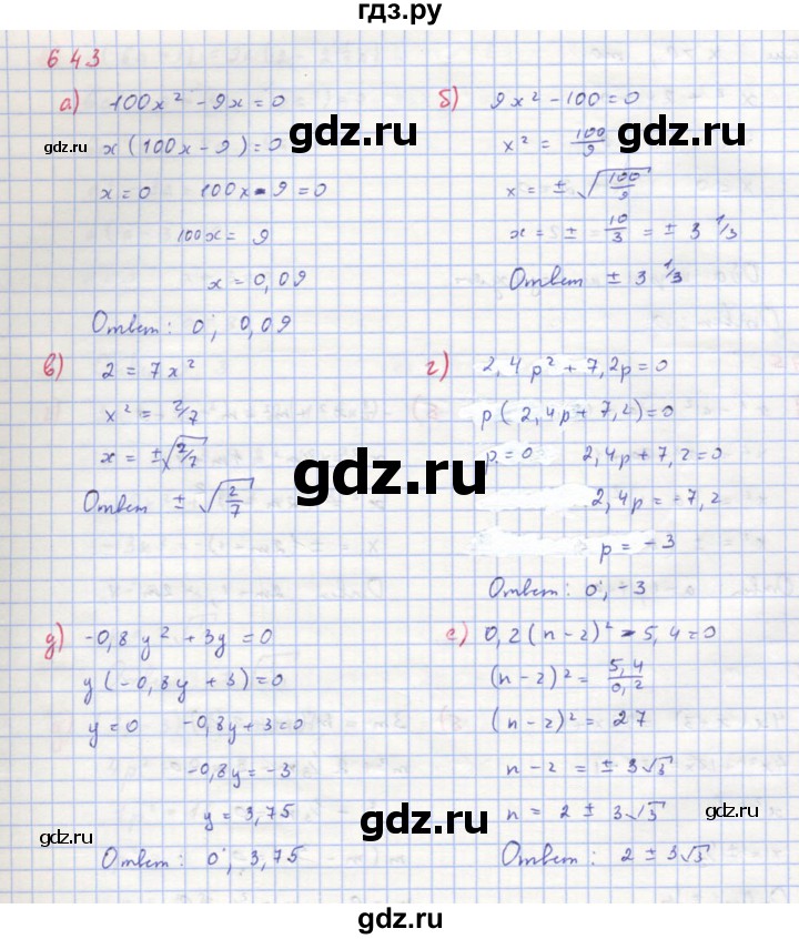 ГДЗ по алгебре 8 класс  Макарычев  Углубленный уровень упражнение - 643, Решебник №1 к учебнику 2018