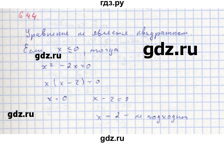 ГДЗ по алгебре 8 класс  Макарычев  Углубленный уровень упражнение - 644, Решебник №1 к учебнику 2018