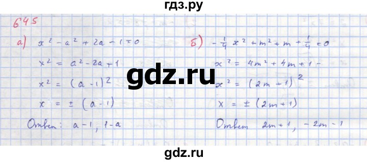 ГДЗ по алгебре 8 класс  Макарычев  Углубленный уровень упражнение - 645, Решебник №1 к учебнику 2018