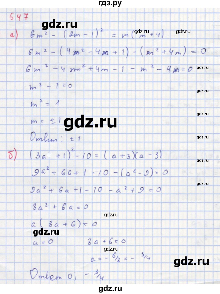 ГДЗ по алгебре 8 класс  Макарычев  Углубленный уровень упражнение - 647, Решебник №1 к учебнику 2018