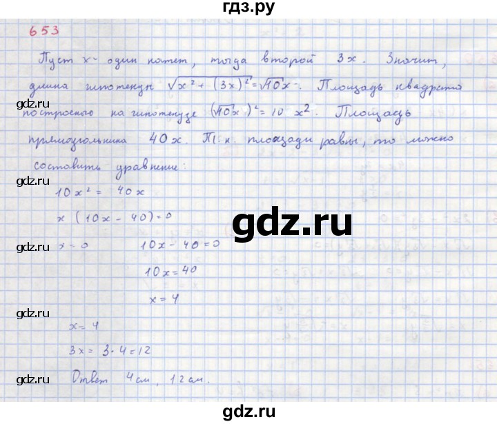 ГДЗ по алгебре 8 класс  Макарычев  Углубленный уровень упражнение - 653, Решебник №1 к учебнику 2018
