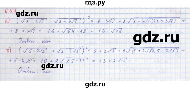ГДЗ по алгебре 8 класс  Макарычев  Углубленный уровень упражнение - 657, Решебник №1 к учебнику 2018