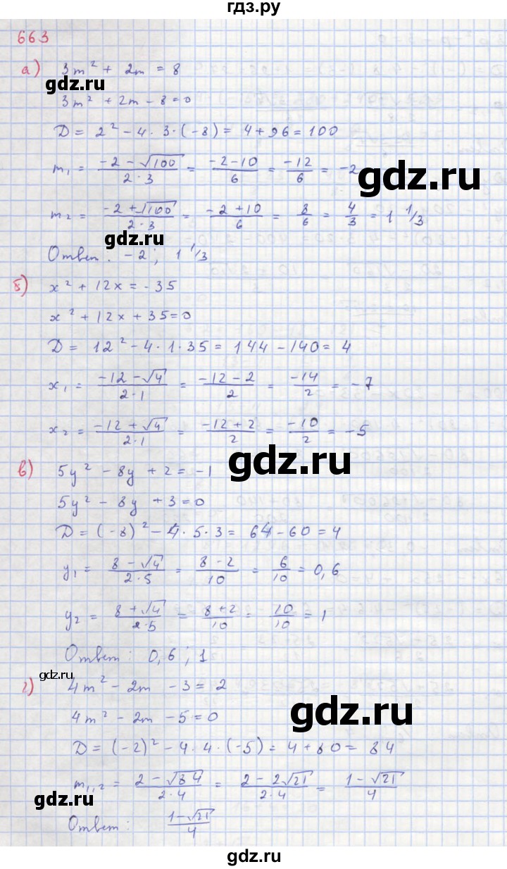 ГДЗ по алгебре 8 класс  Макарычев  Углубленный уровень упражнение - 663, Решебник №1 к учебнику 2018