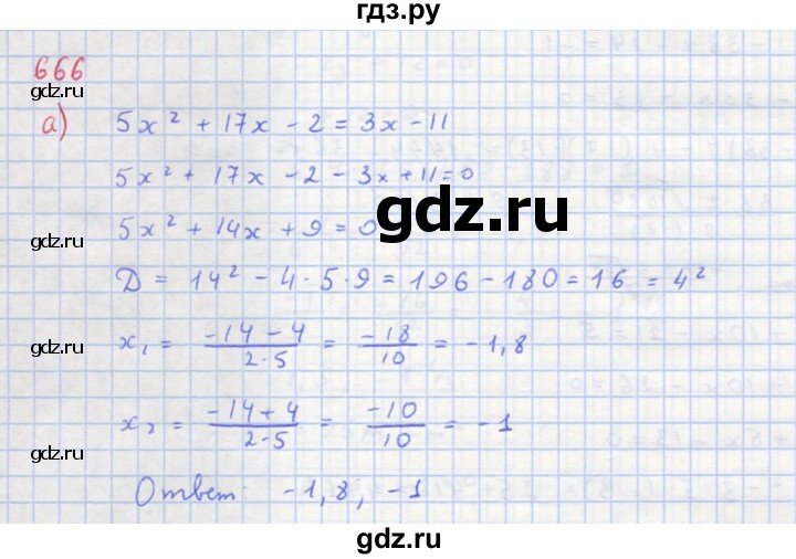 ГДЗ по алгебре 8 класс  Макарычев  Углубленный уровень упражнение - 666, Решебник №1 к учебнику 2018