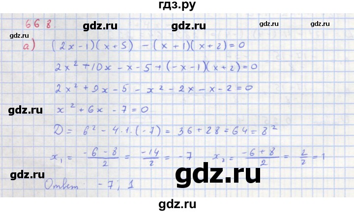 ГДЗ по алгебре 8 класс  Макарычев  Углубленный уровень упражнение - 668, Решебник №1 к учебнику 2018