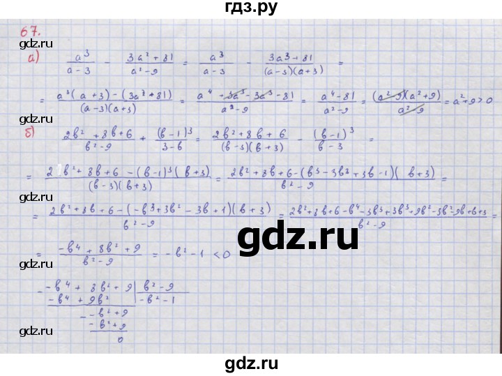 ГДЗ по алгебре 8 класс  Макарычев  Углубленный уровень упражнение - 67, Решебник №1 к учебнику 2018